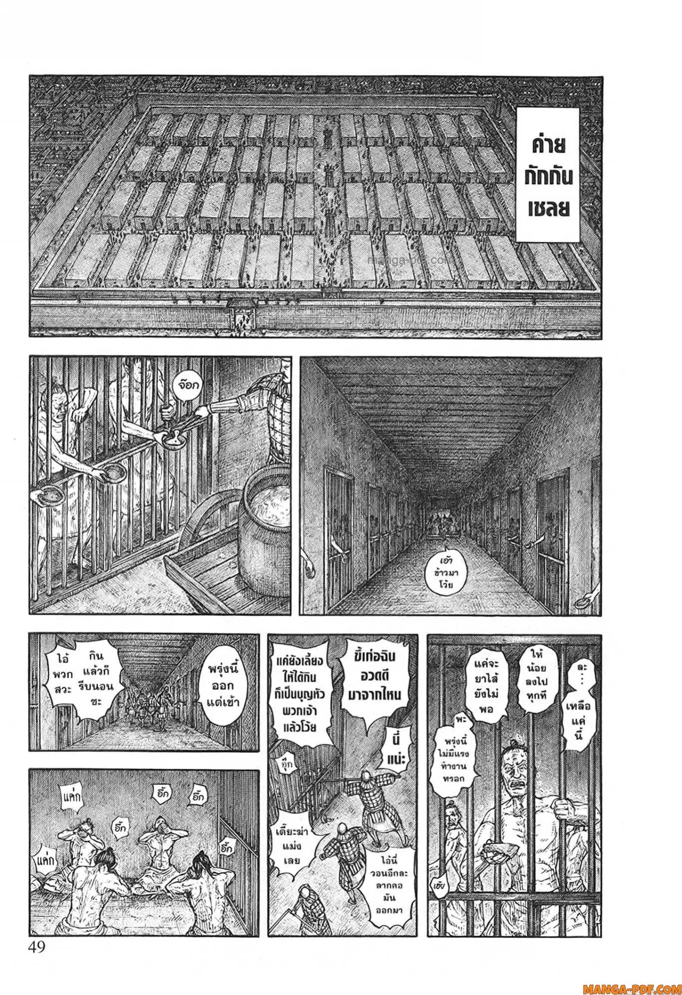 Kingdom ตอนที่ 771 หน้า 3