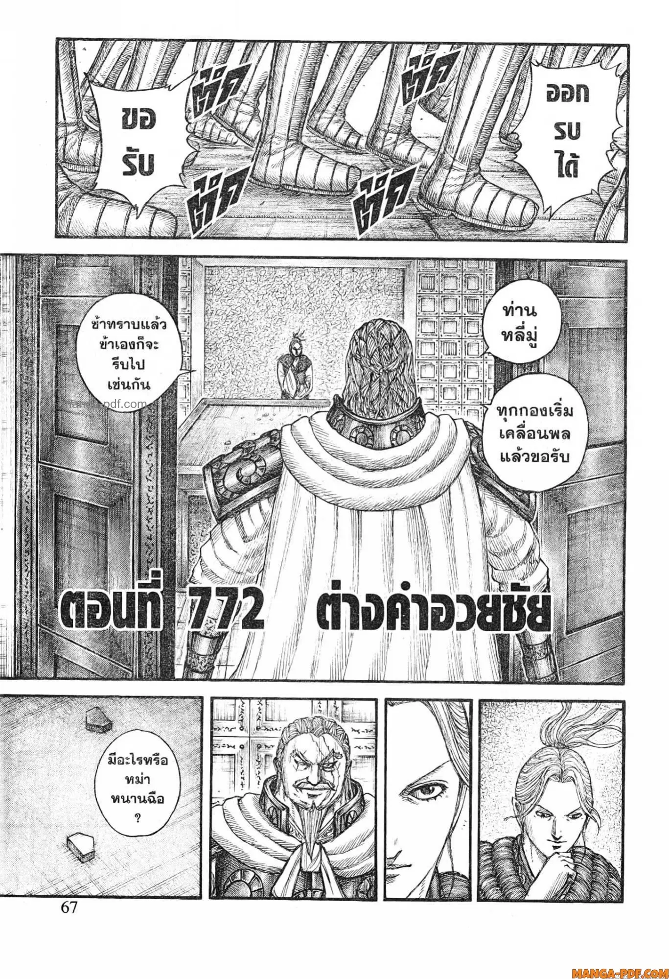 Kingdom ตอนที่ 772 หน้า 1