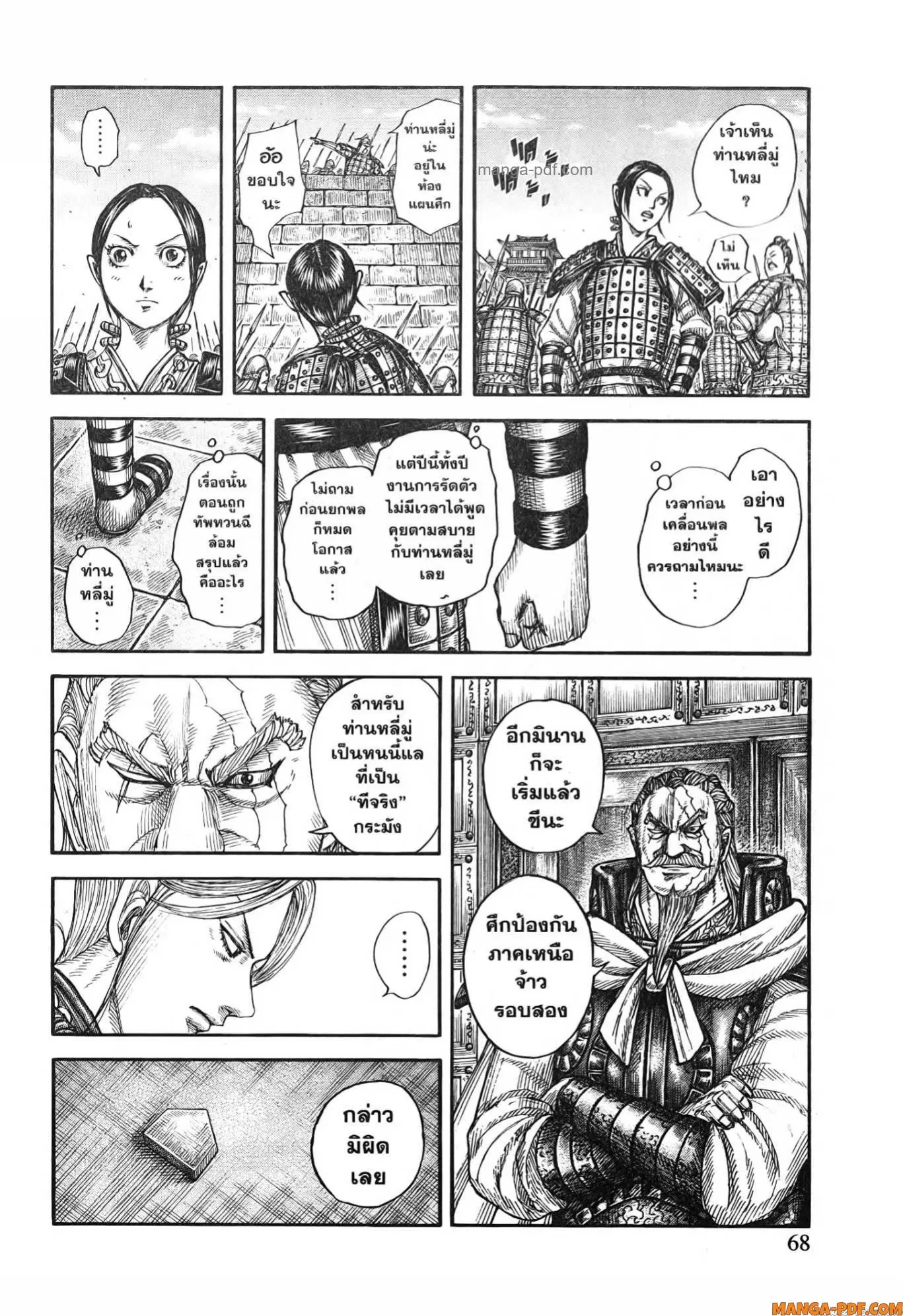 Kingdom ตอนที่ 772 หน้า 2