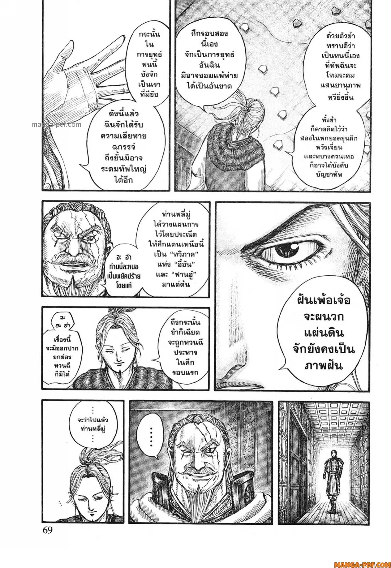 Kingdom ตอนที่ 772 หน้า 3