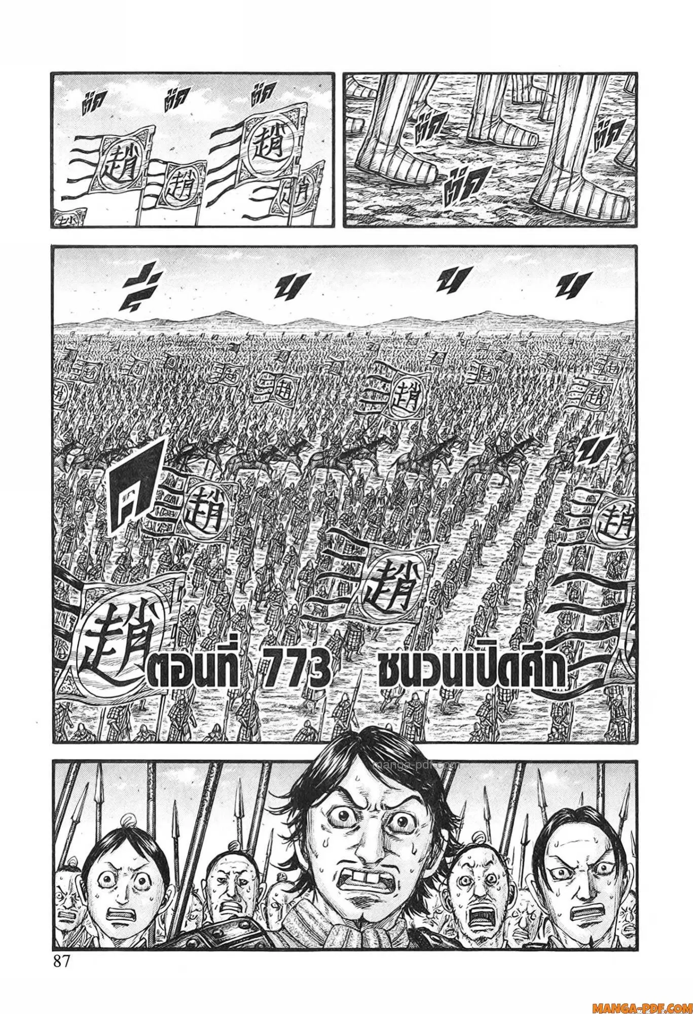Kingdom ตอนที่ 773 หน้า 1