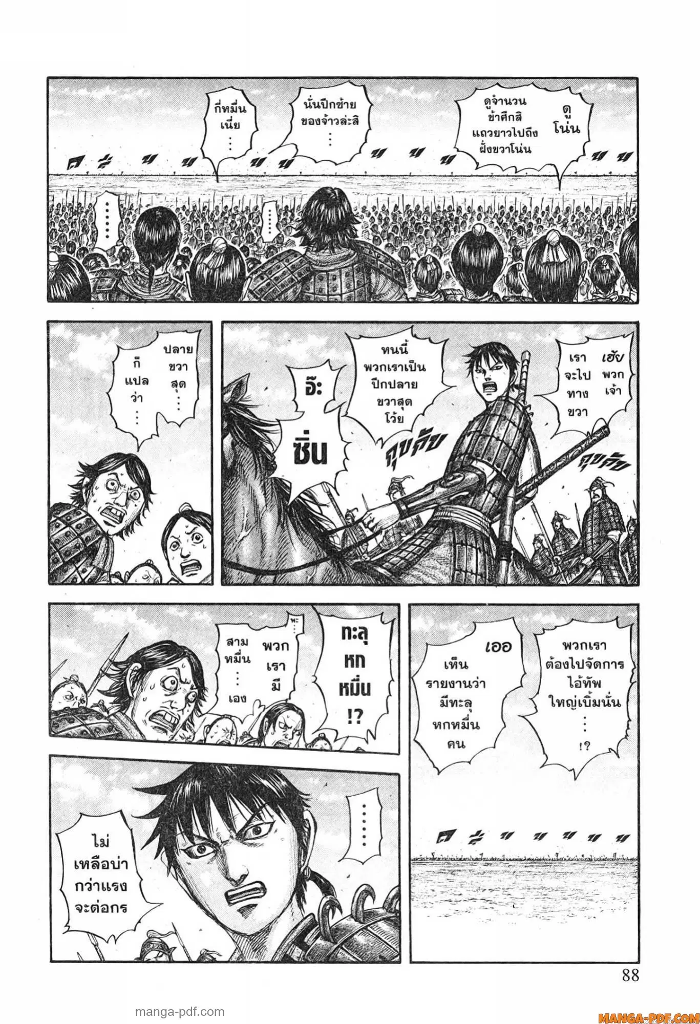 Kingdom ตอนที่ 773 หน้า 2