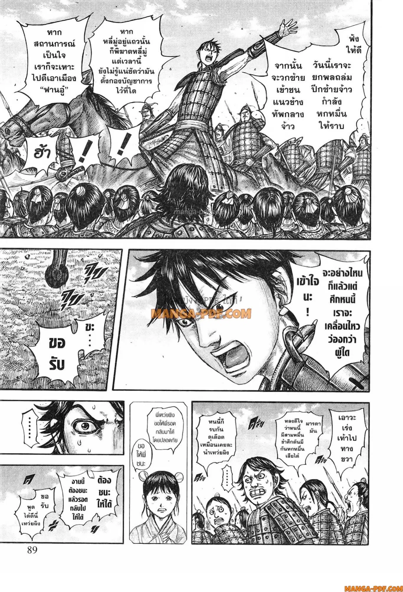 Kingdom ตอนที่ 773 หน้า 3