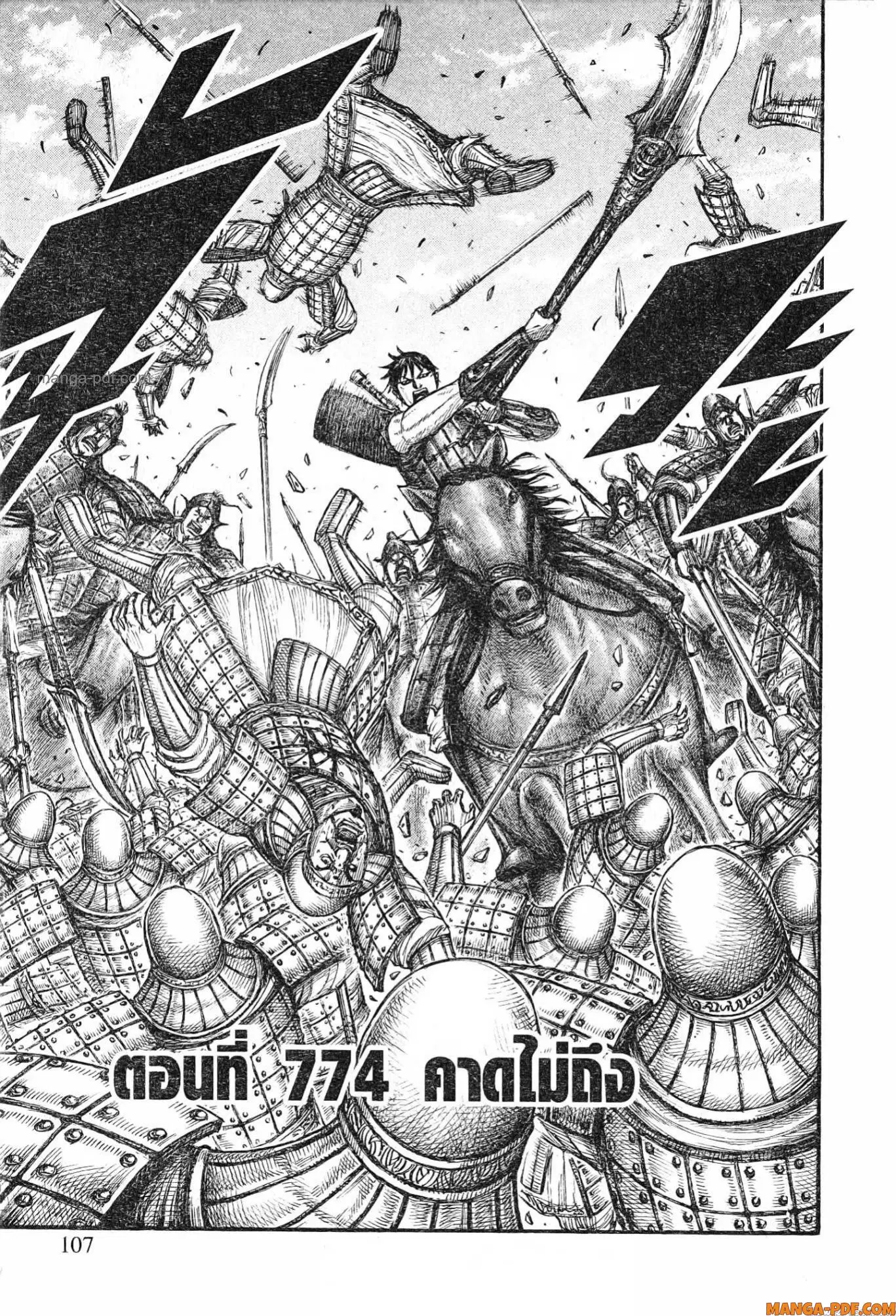 Kingdom ตอนที่ 774 หน้า 1