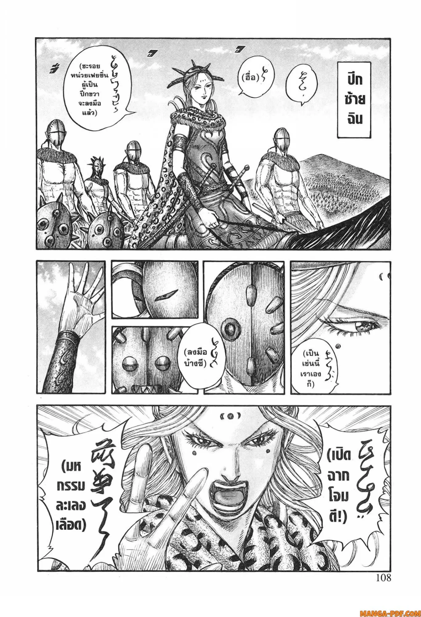 Kingdom ตอนที่ 774 หน้า 2