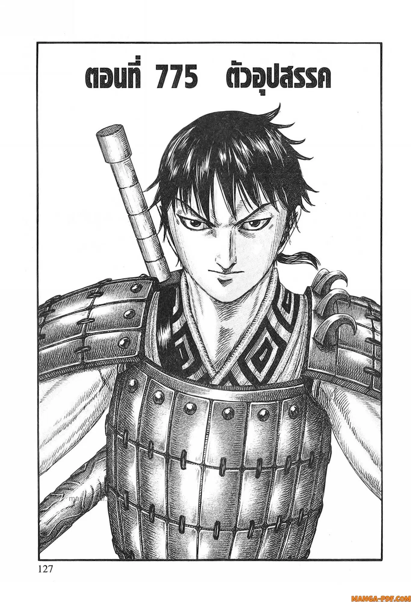 Kingdom ตอนที่ 775 หน้า 1