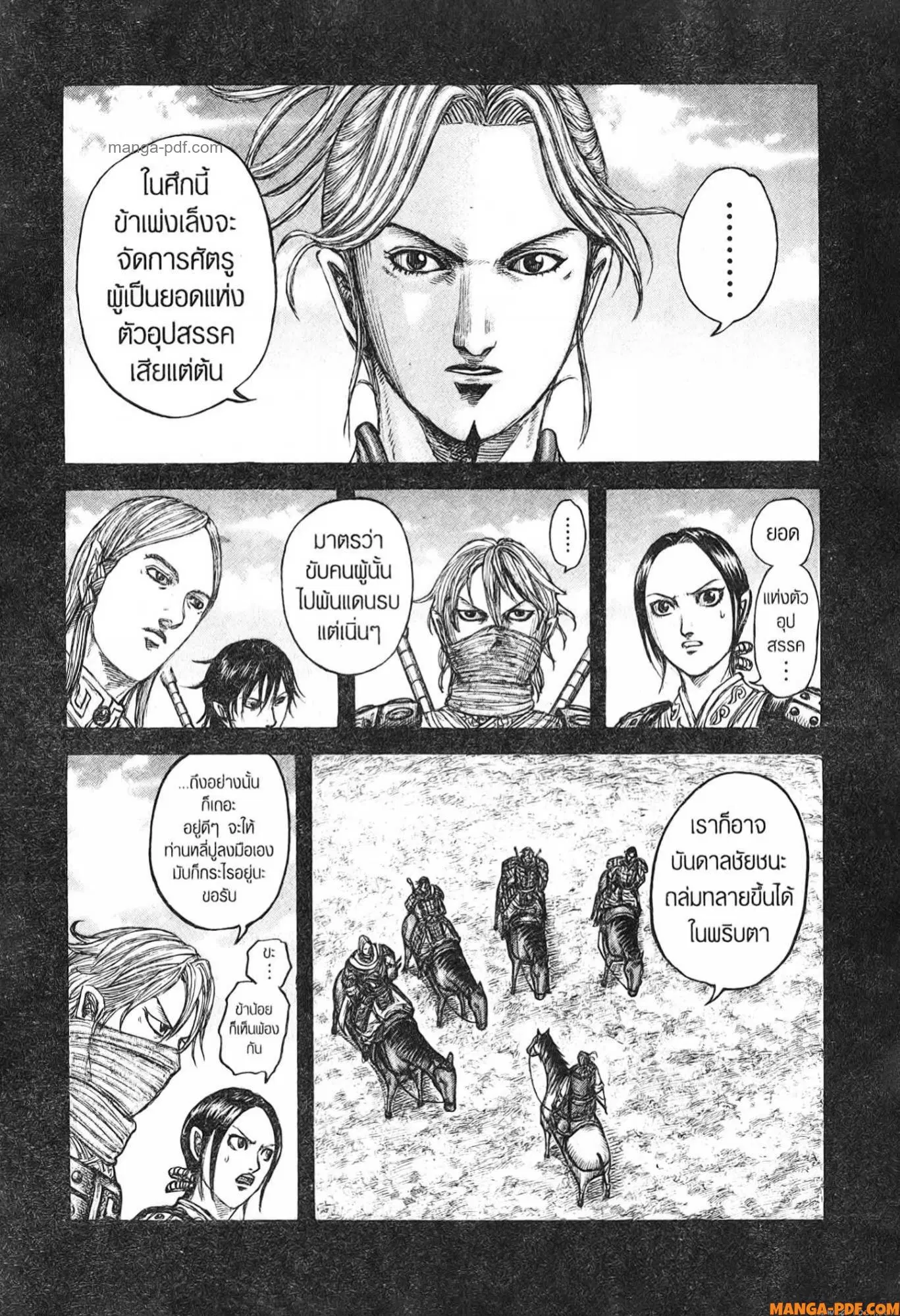 Kingdom ตอนที่ 775 หน้า 2
