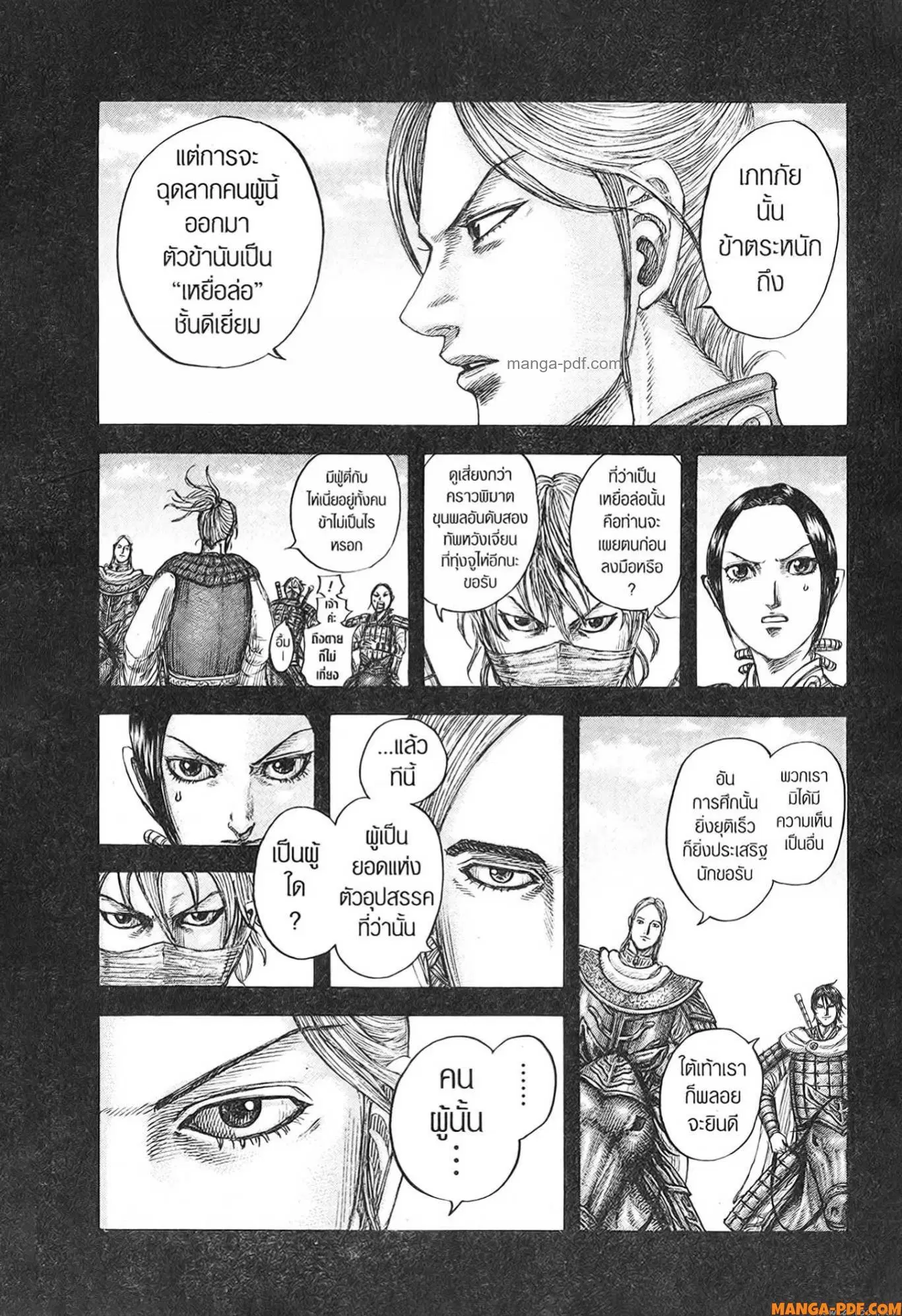 Kingdom ตอนที่ 775 หน้า 3