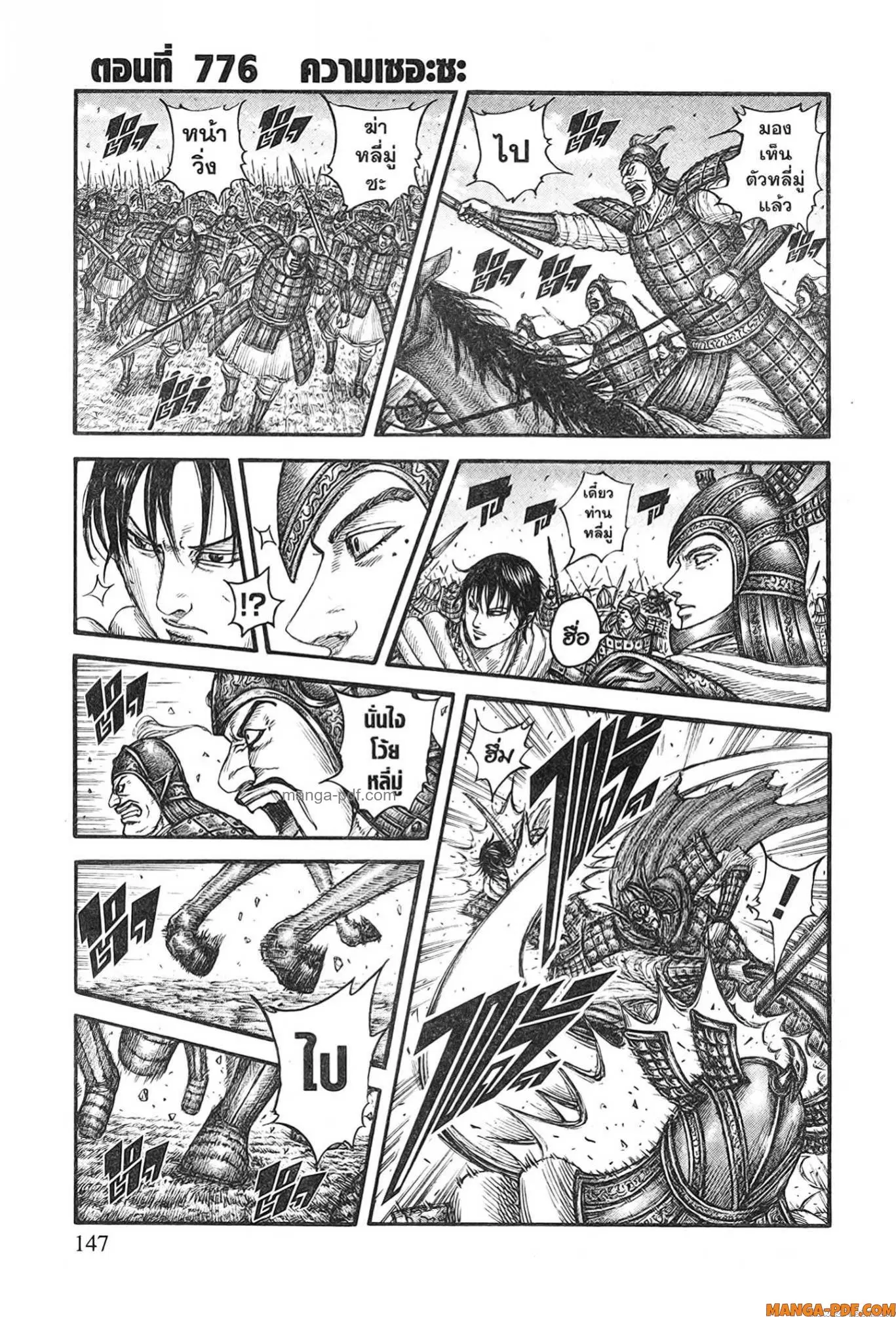 Kingdom ตอนที่ 776 หน้า 1