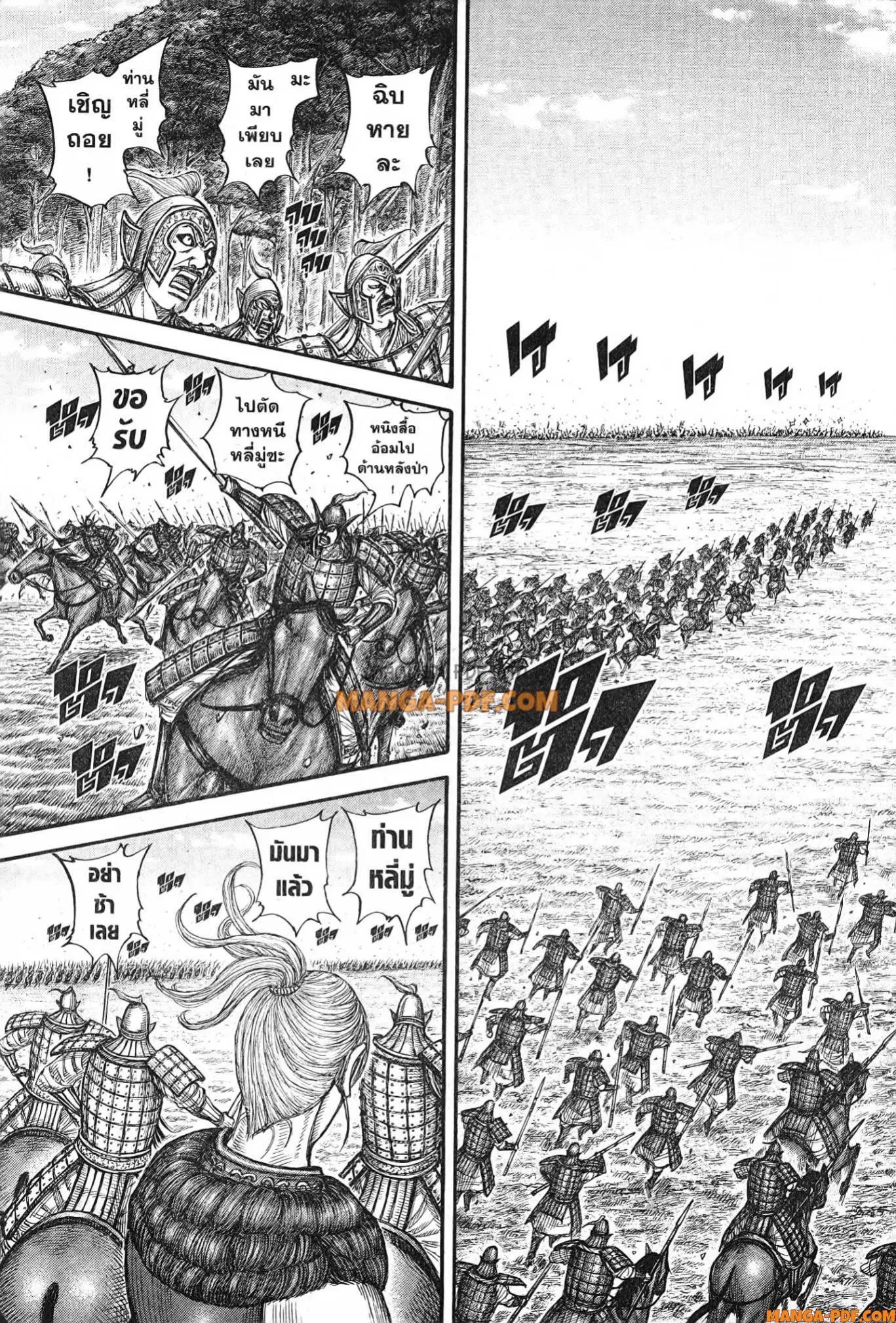 Kingdom ตอนที่ 776 หน้า 3
