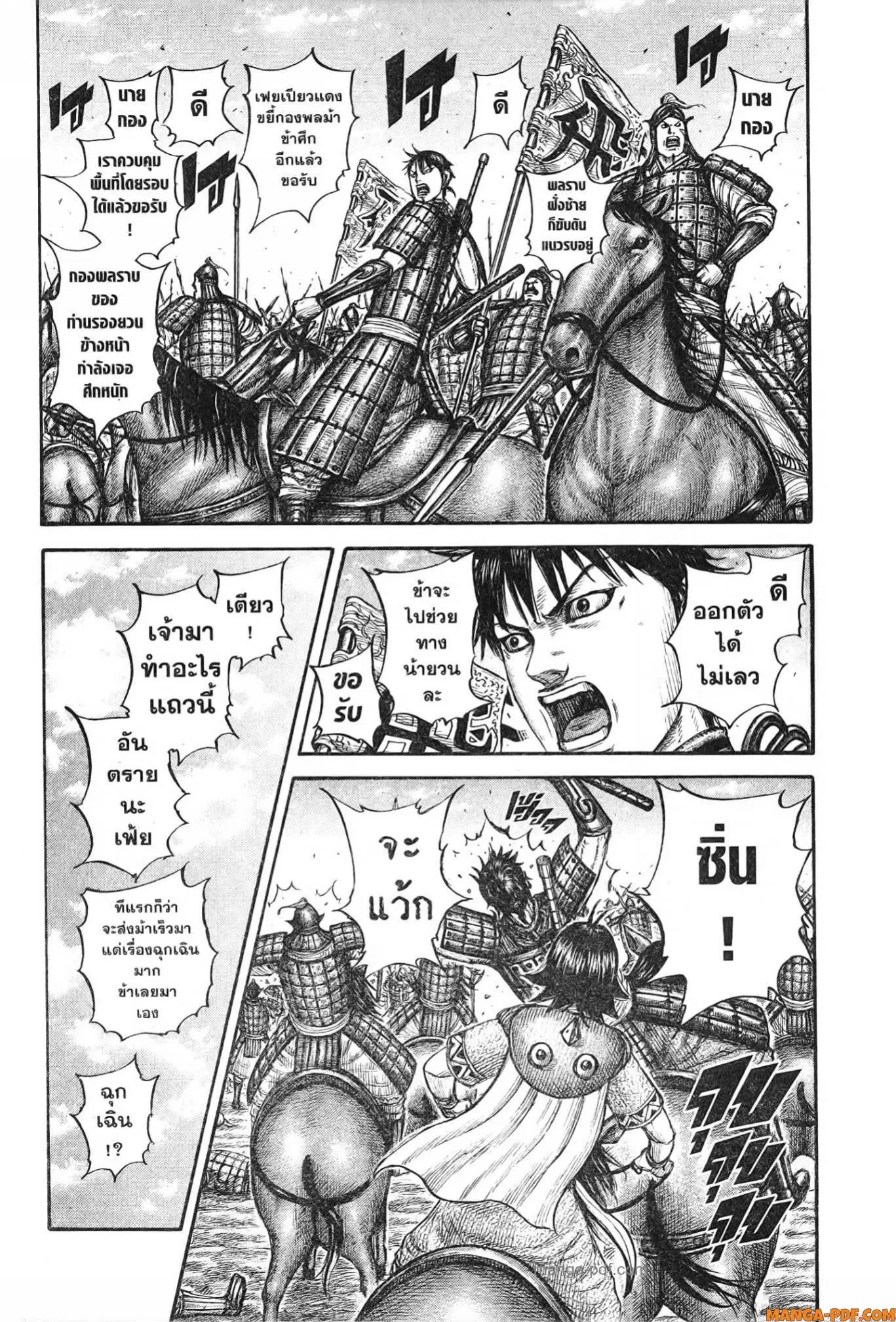 Kingdom ตอนที่ 777 หน้า 2
