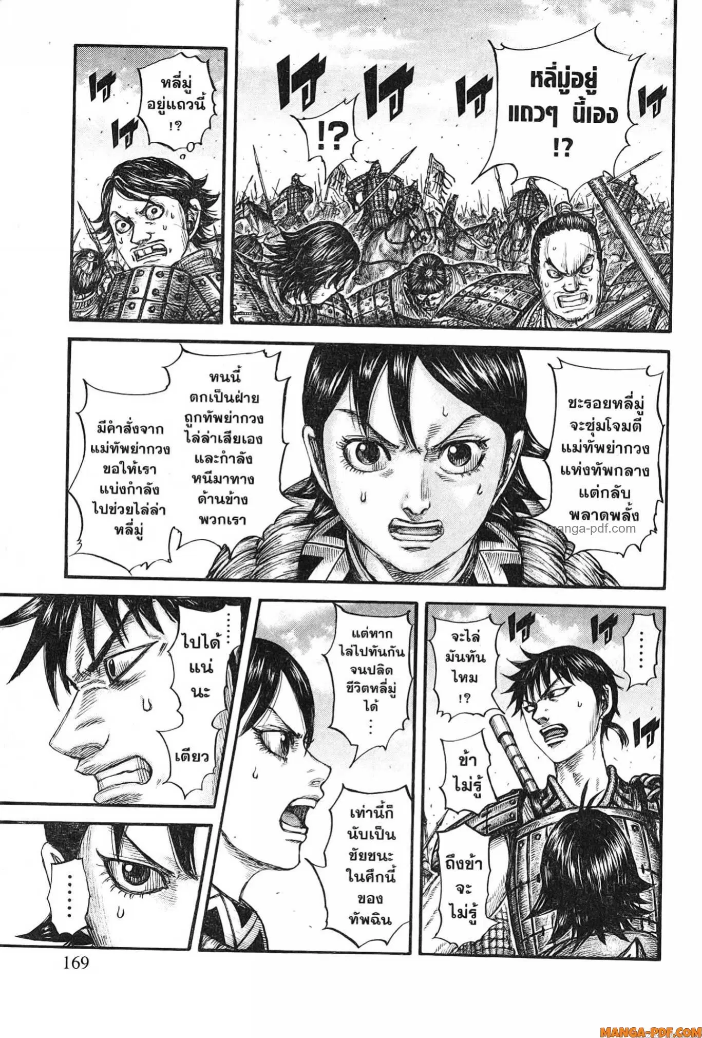 Kingdom ตอนที่ 777 หน้า 3