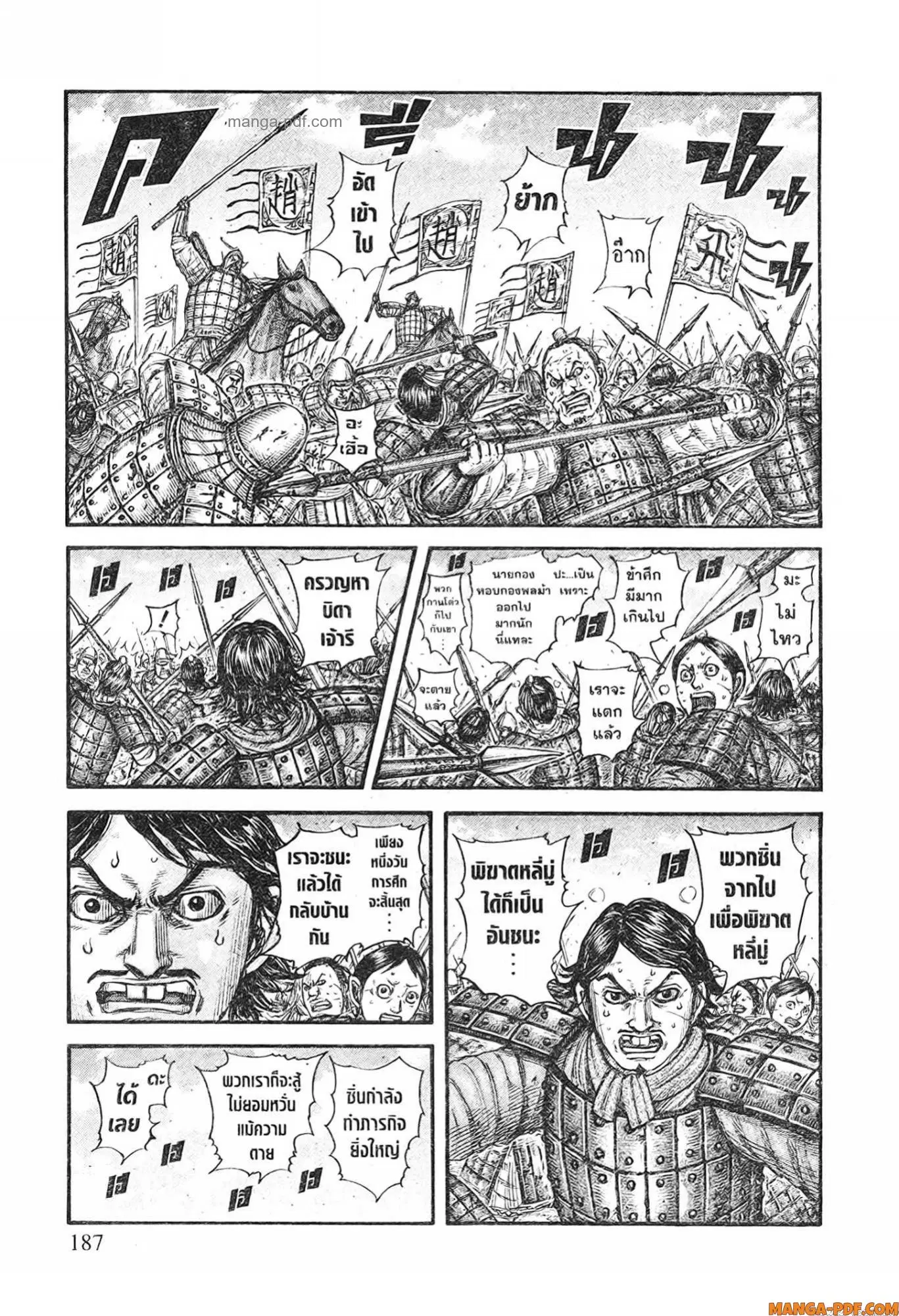 Kingdom ตอนที่ 778 หน้า 2