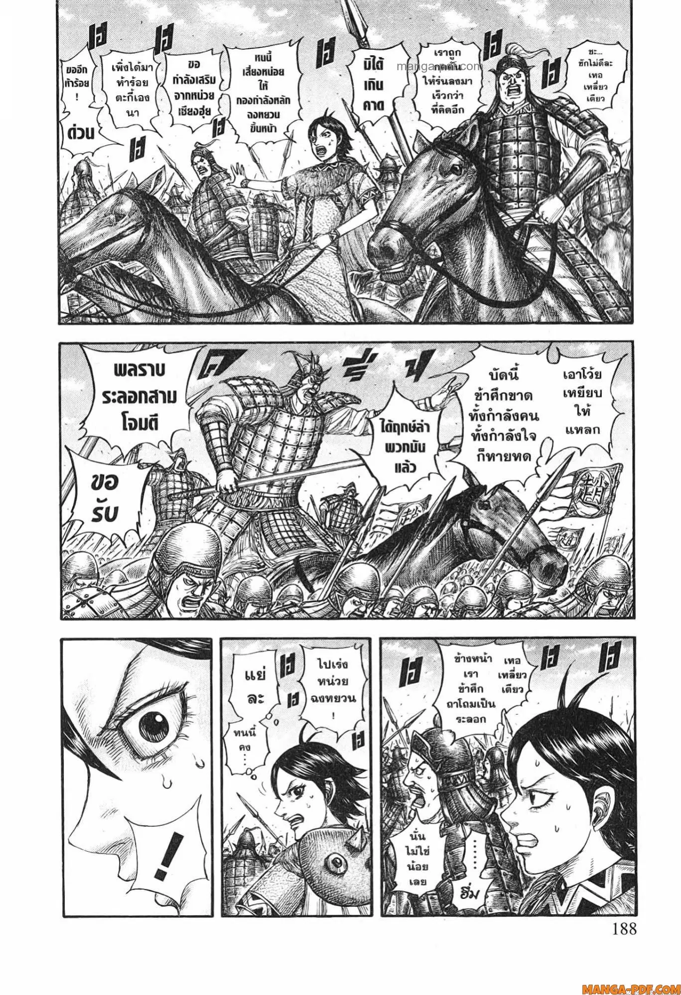 Kingdom ตอนที่ 778 หน้า 3