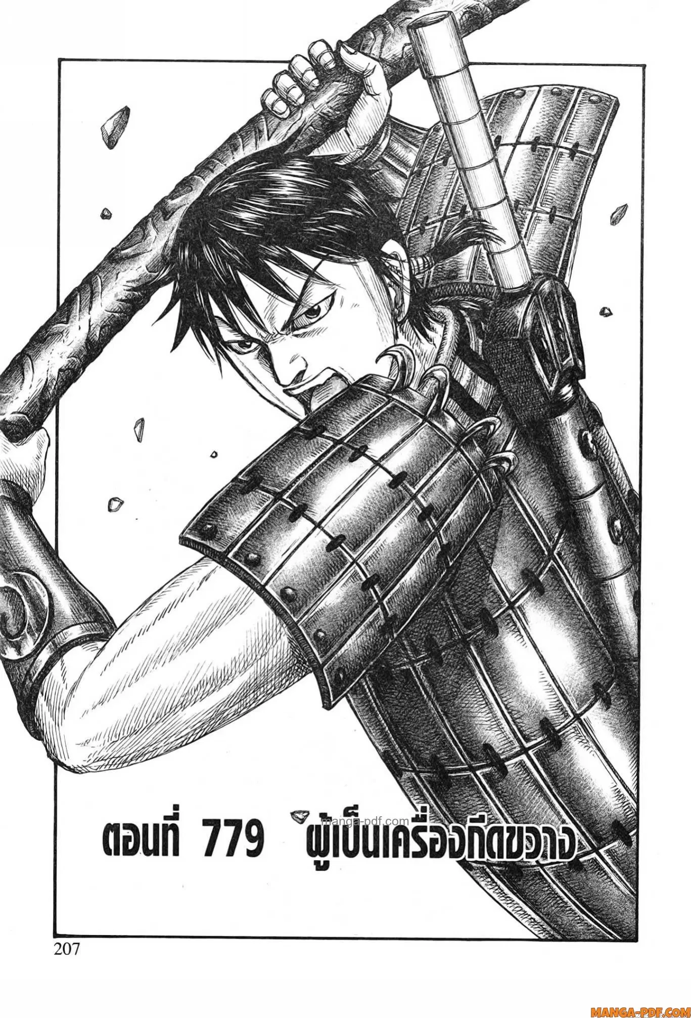 Kingdom ตอนที่ 779 หน้า 1