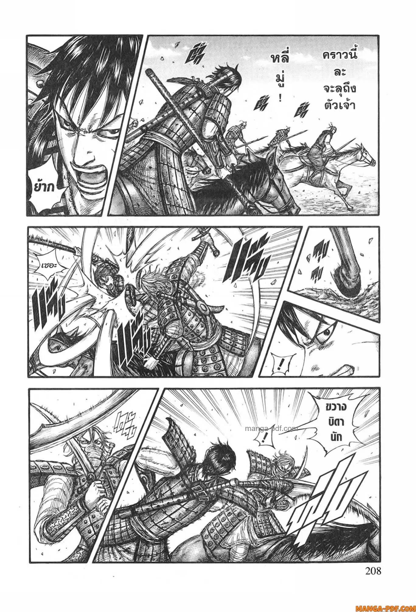 Kingdom ตอนที่ 779 หน้า 2