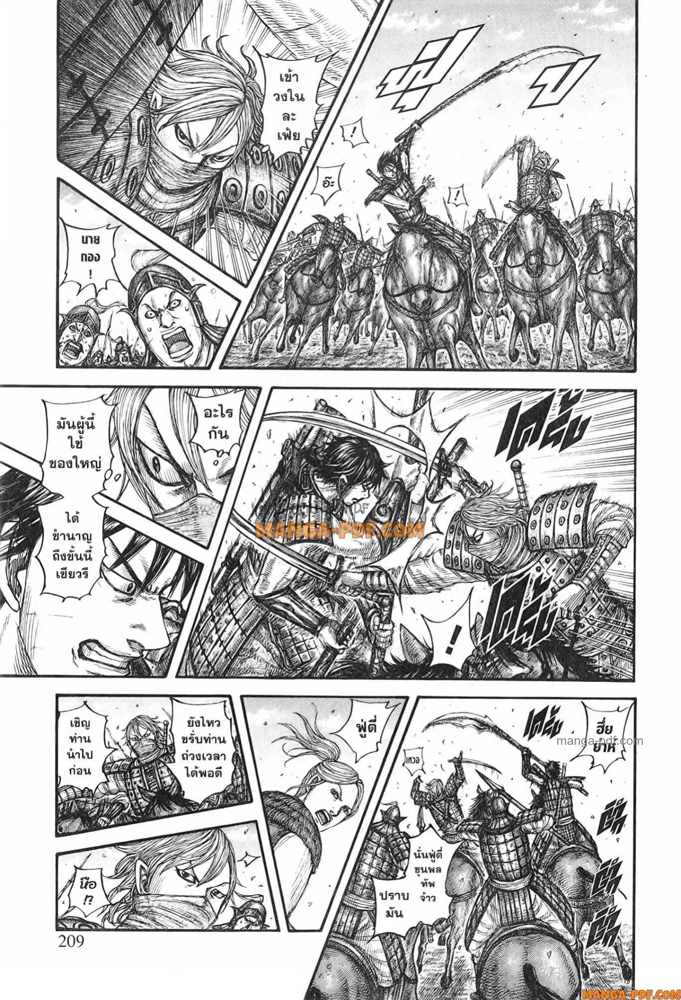 Kingdom ตอนที่ 779 หน้า 3