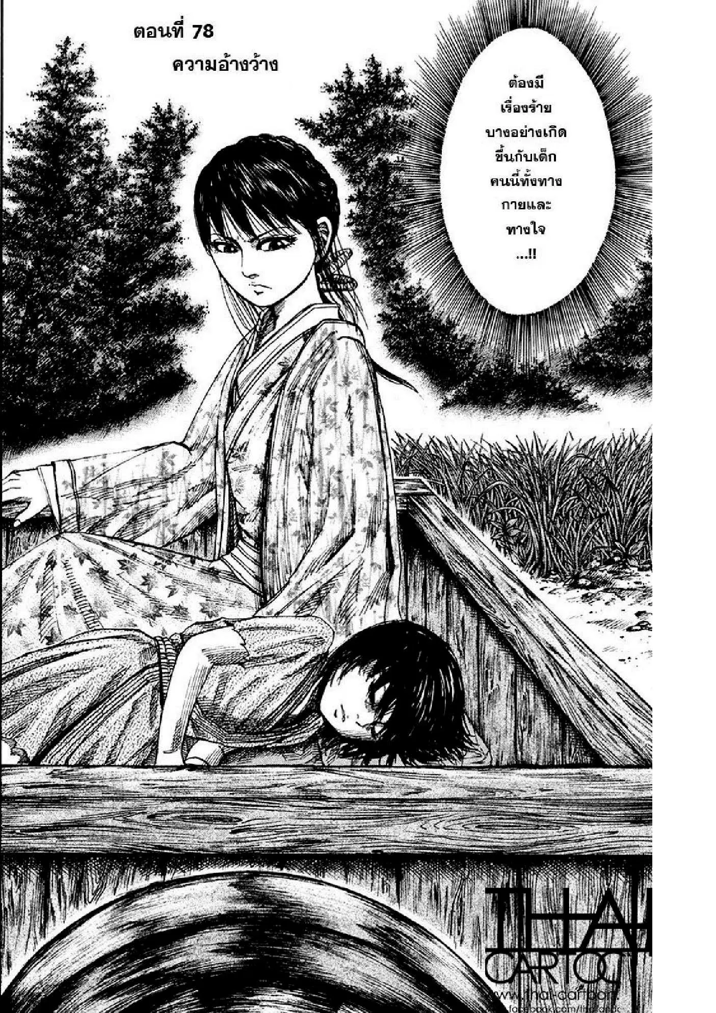 Kingdom ตอนที่ 78 หน้า 1