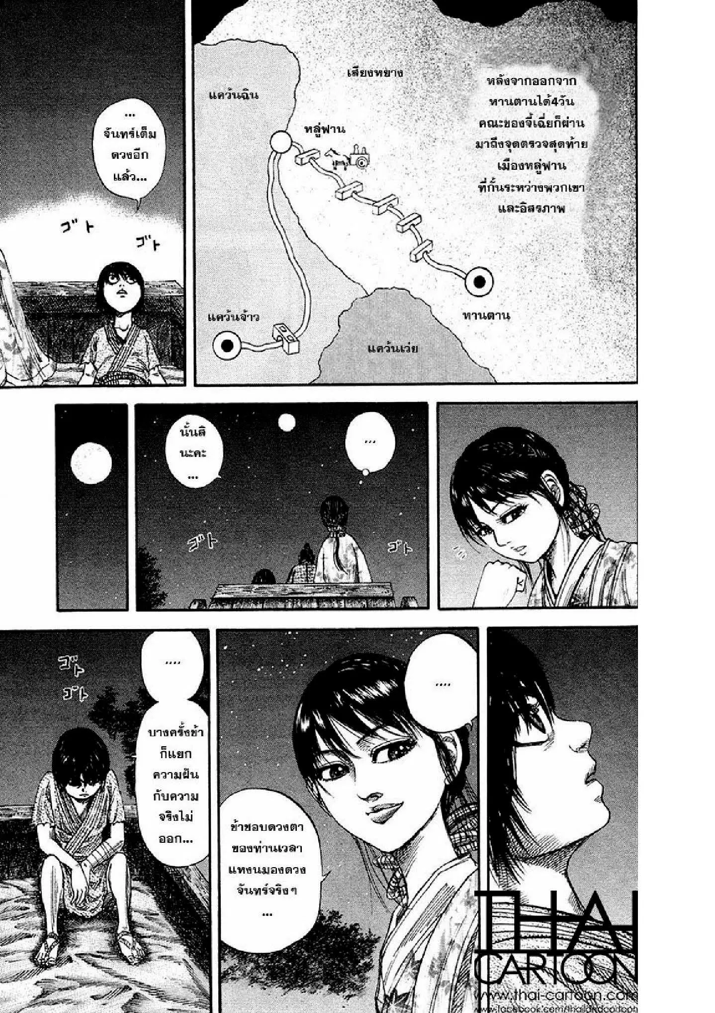 Kingdom ตอนที่ 78 หน้า 2