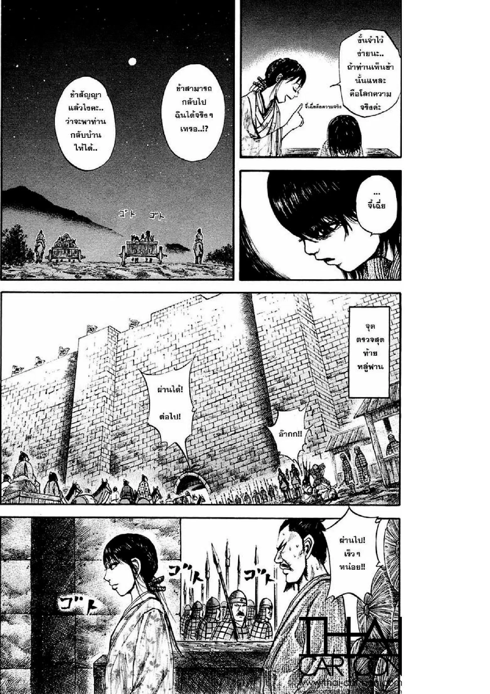 Kingdom ตอนที่ 78 หน้า 3