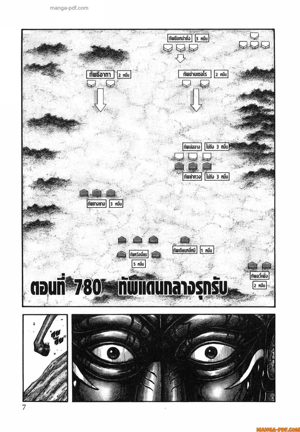 Kingdom ตอนที่ 780 หน้า 1