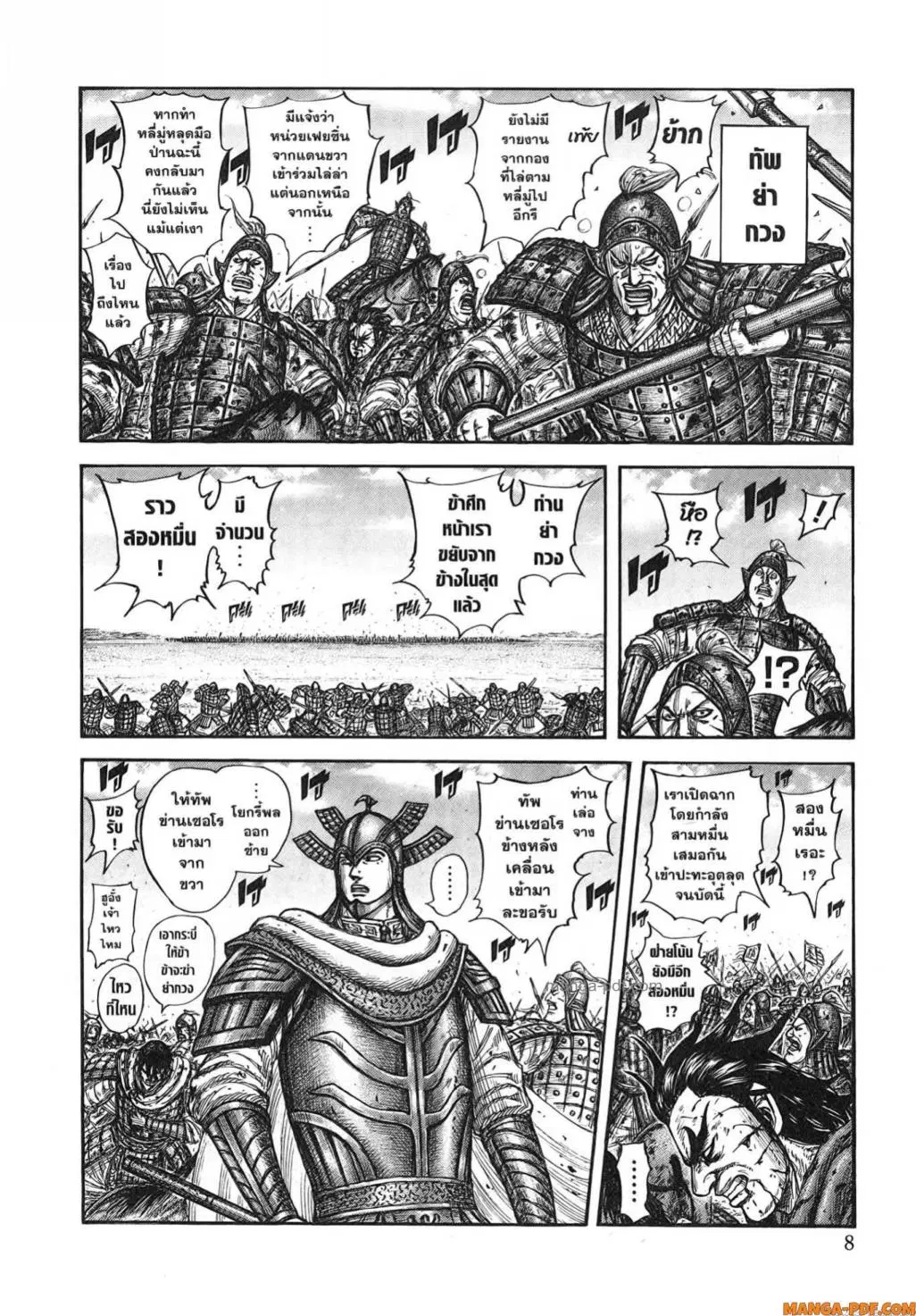 Kingdom ตอนที่ 780 หน้า 2