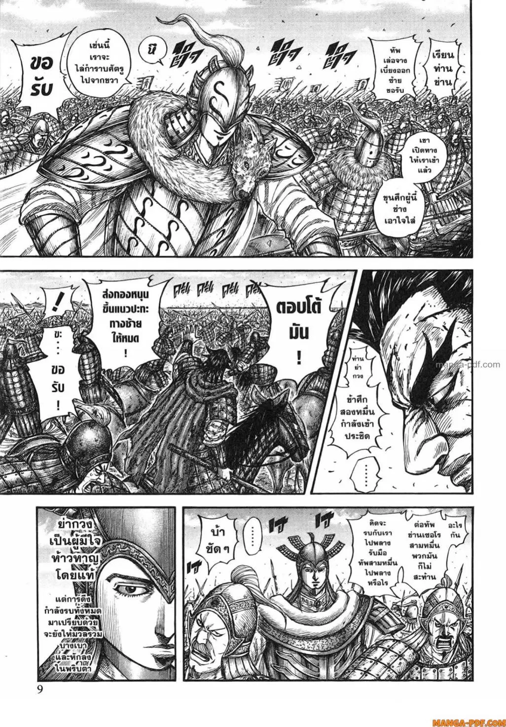 Kingdom ตอนที่ 780 หน้า 3