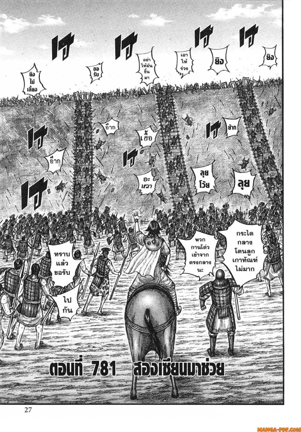 Kingdom ตอนที่ 781 หน้า 1