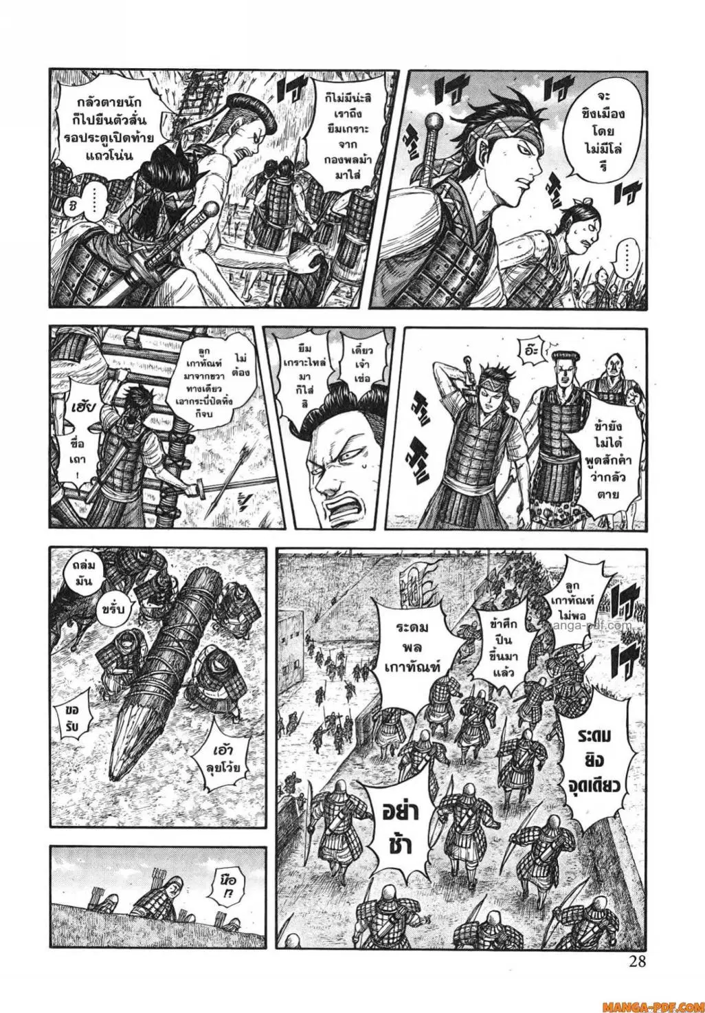 Kingdom ตอนที่ 781 หน้า 2