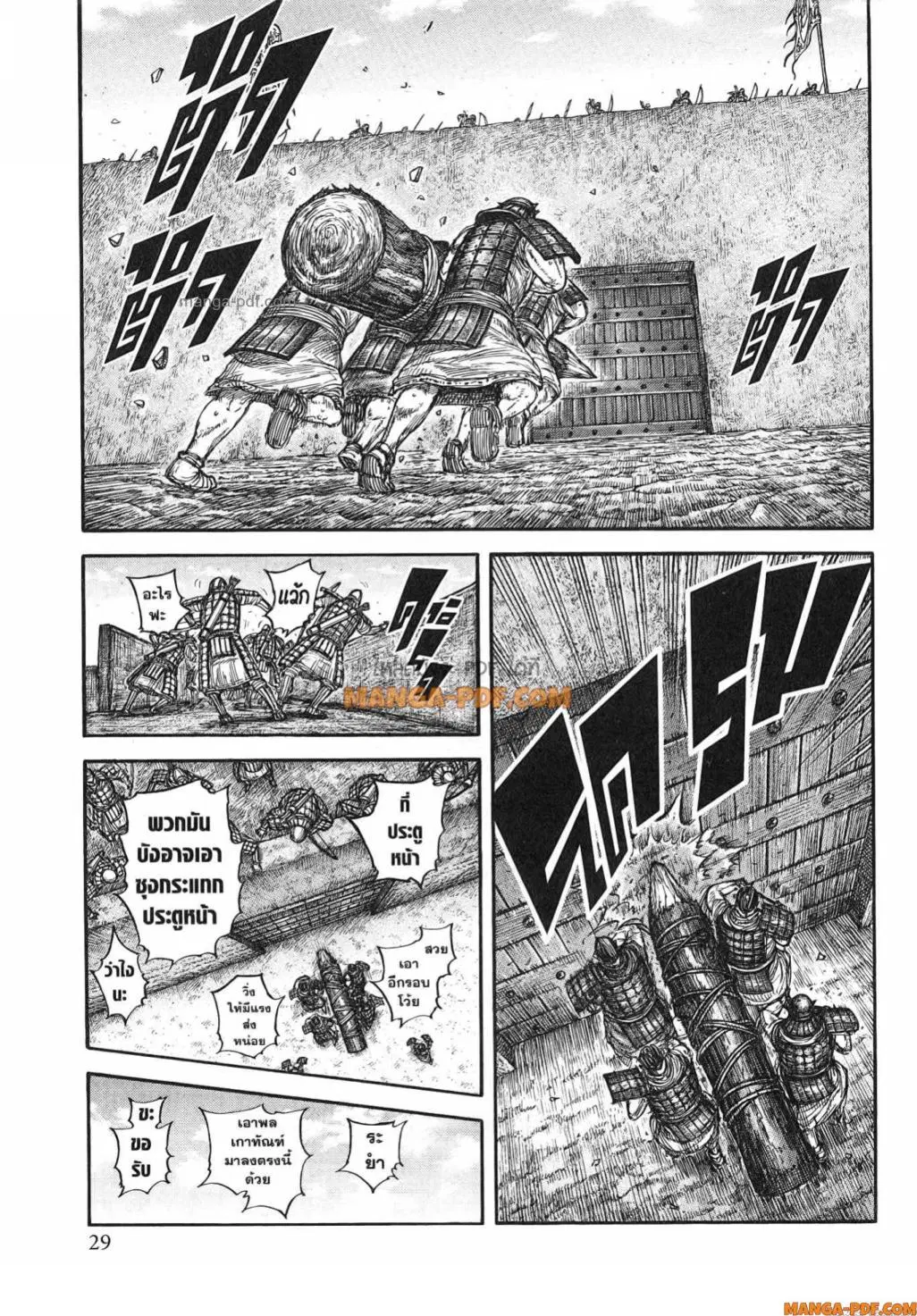 Kingdom ตอนที่ 781 หน้า 3