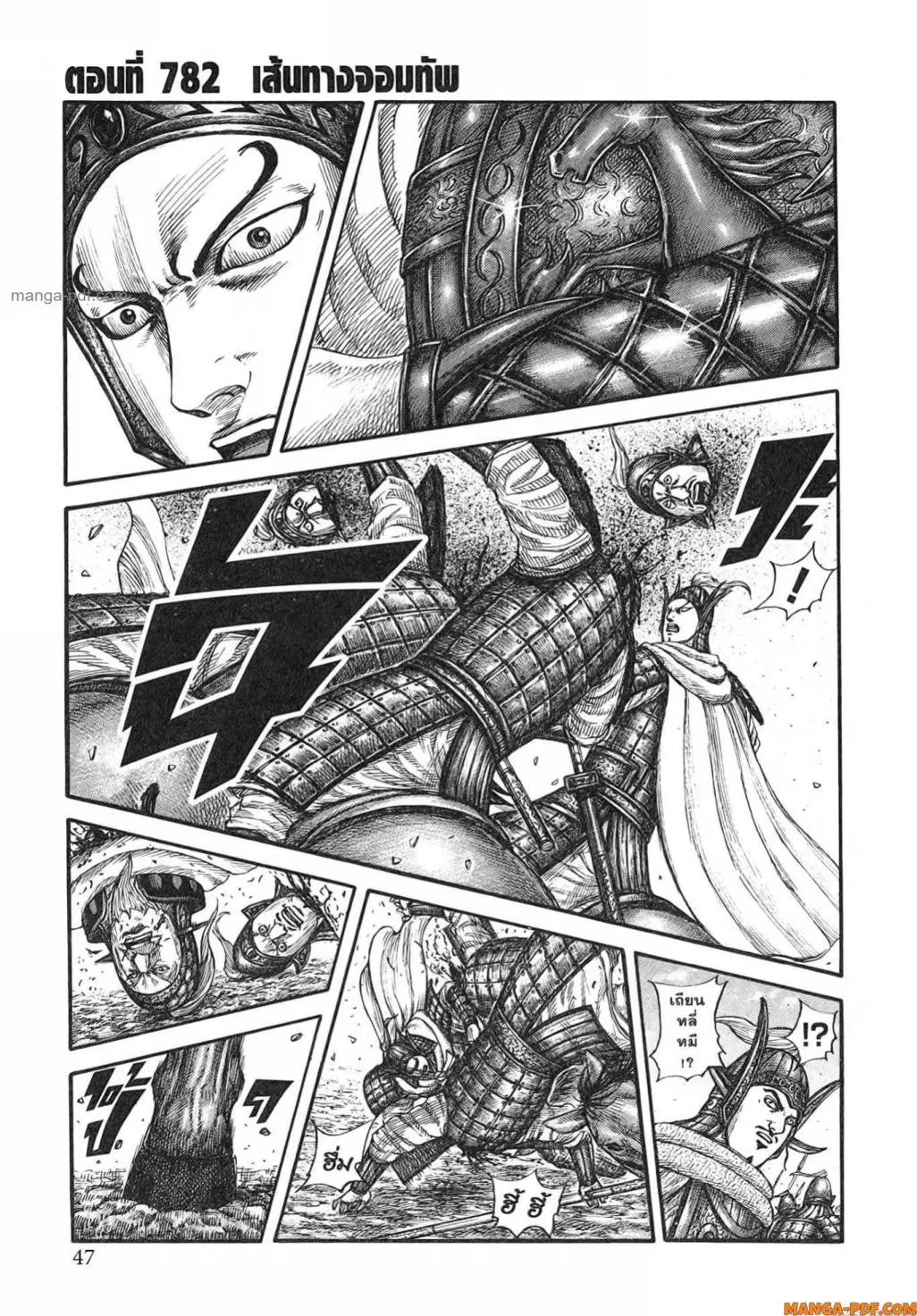 Kingdom ตอนที่ 782 หน้า 1