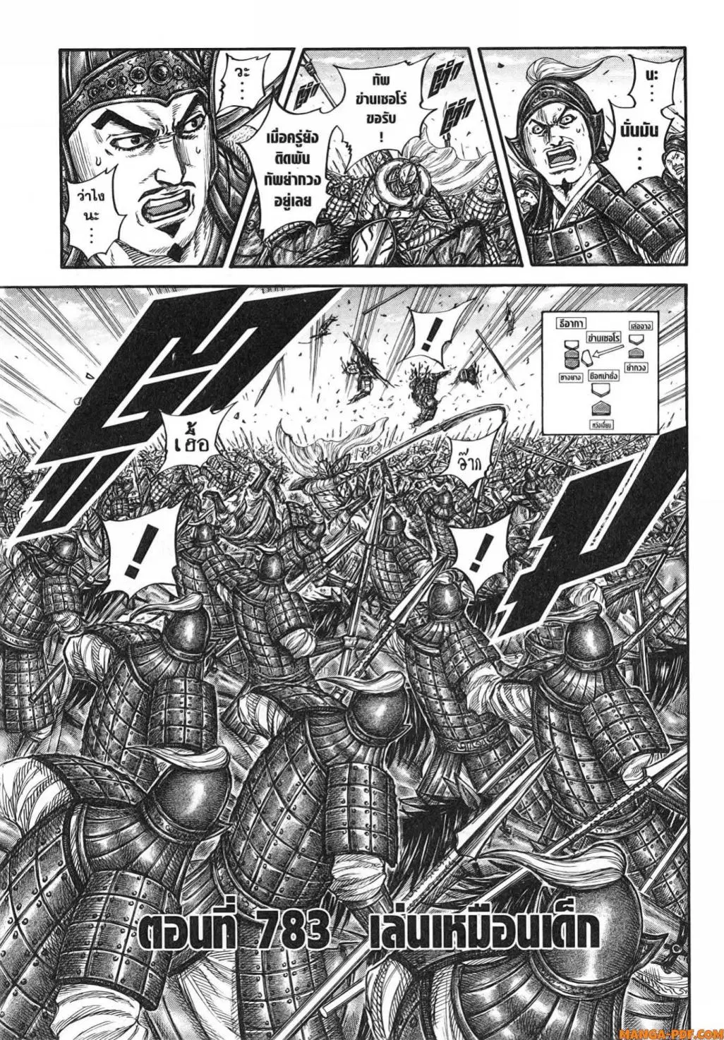 Kingdom ตอนที่ 783 หน้า 1