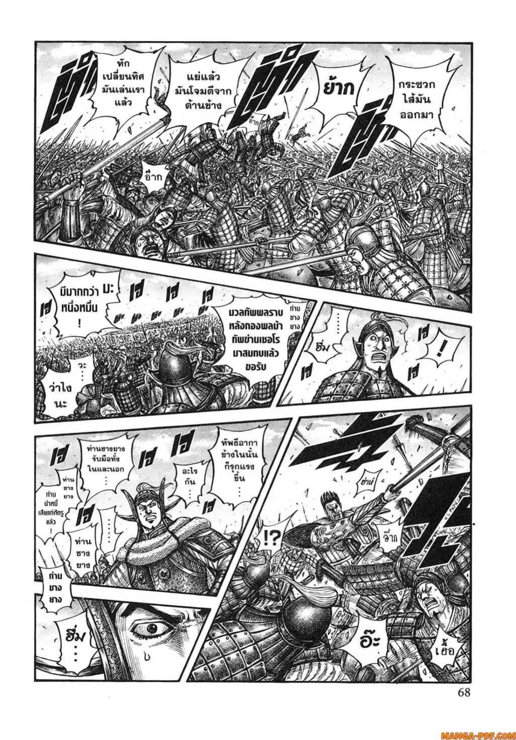 Kingdom ตอนที่ 783 หน้า 2