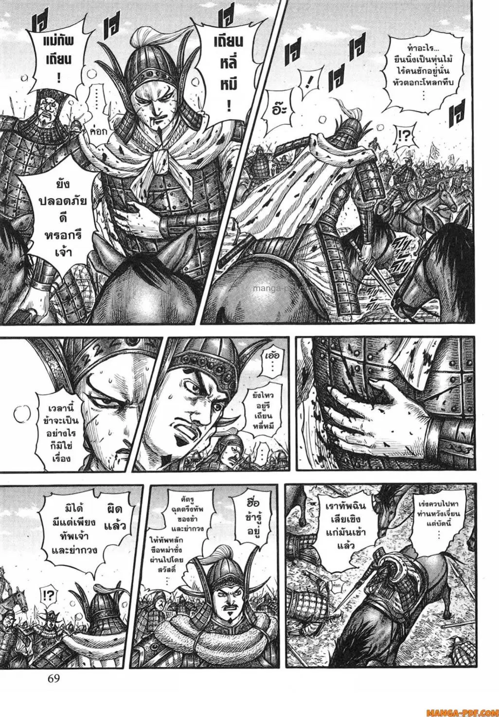 Kingdom ตอนที่ 783 หน้า 3