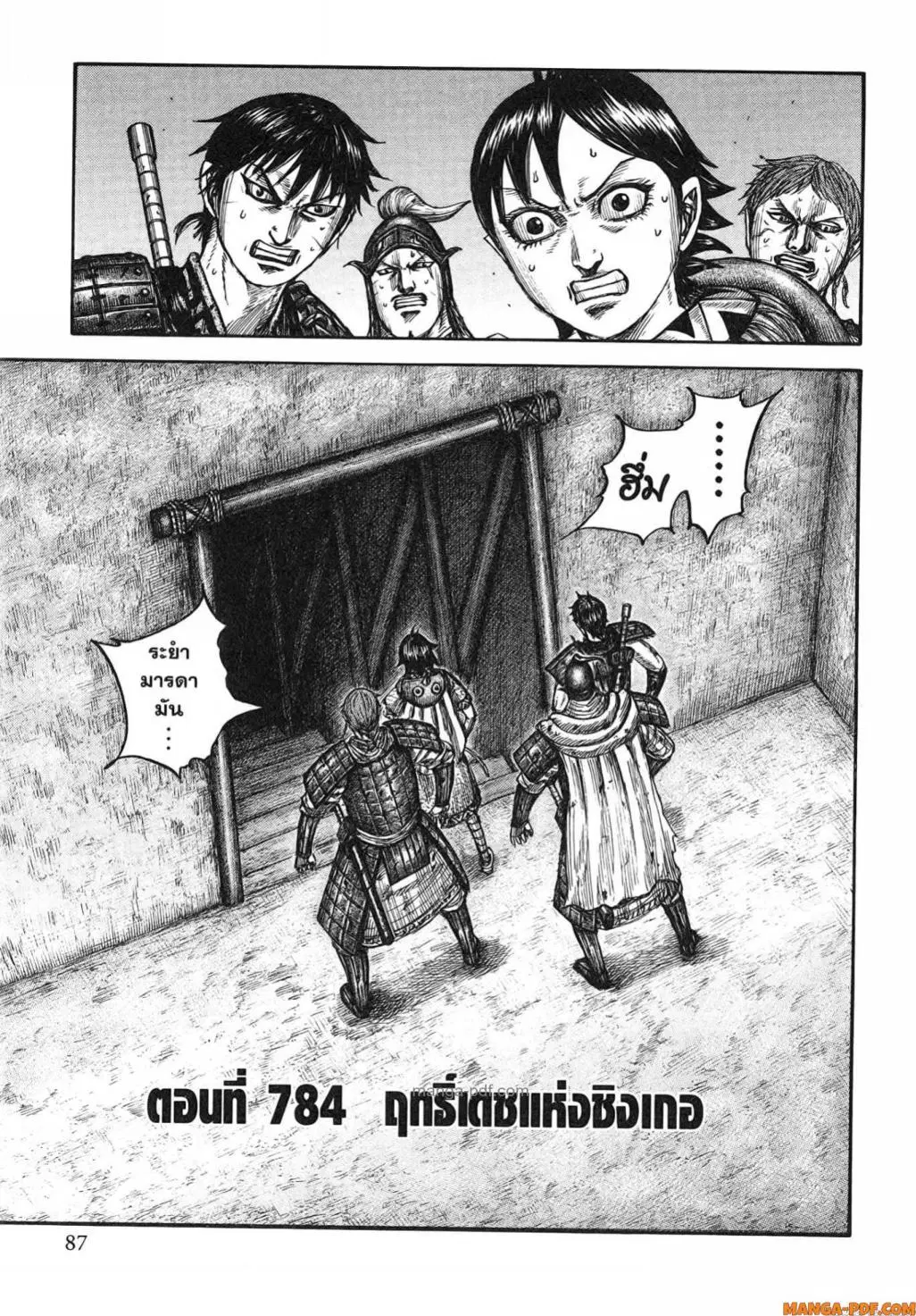Kingdom ตอนที่ 784 หน้า 1
