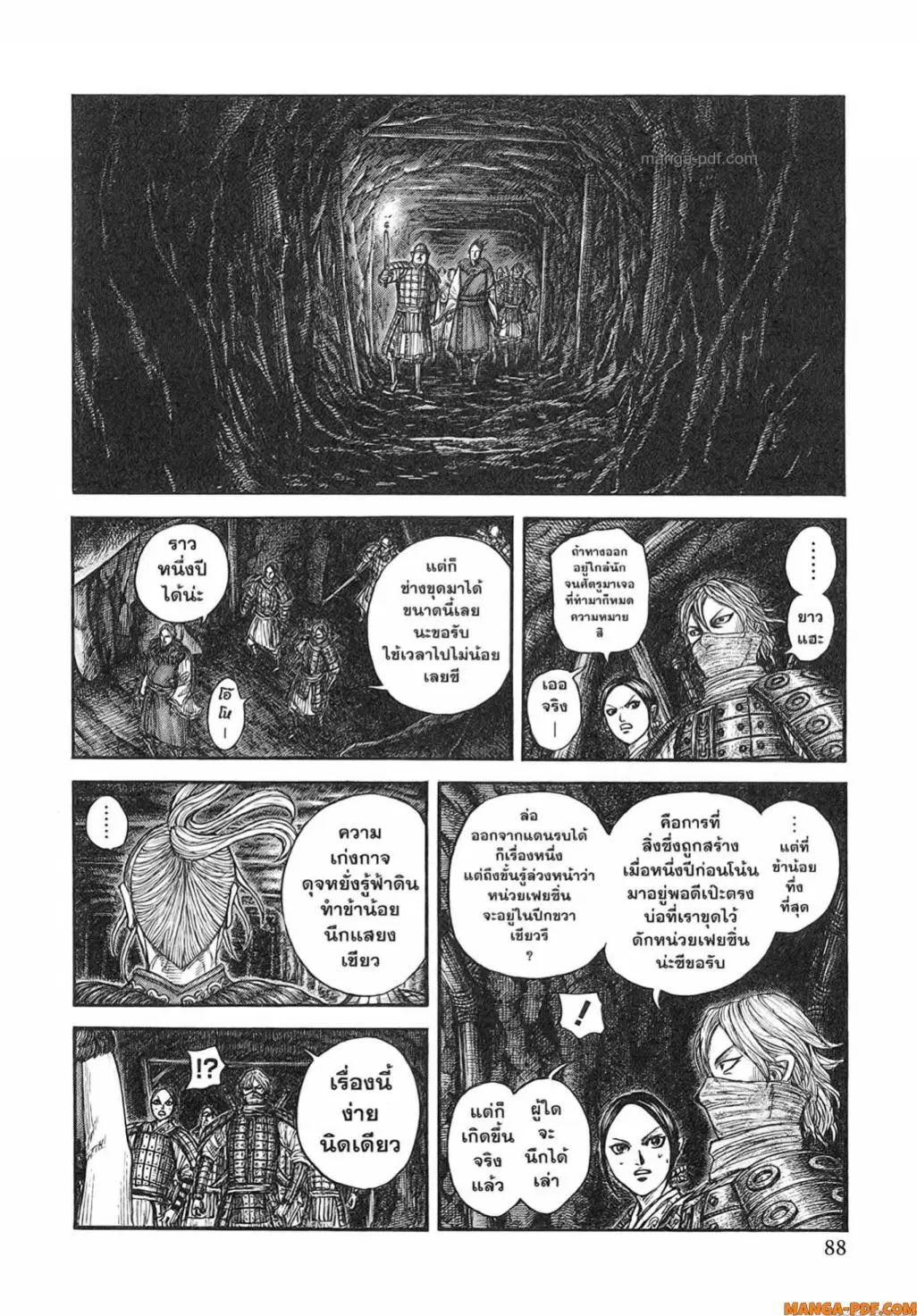 Kingdom ตอนที่ 784 หน้า 2