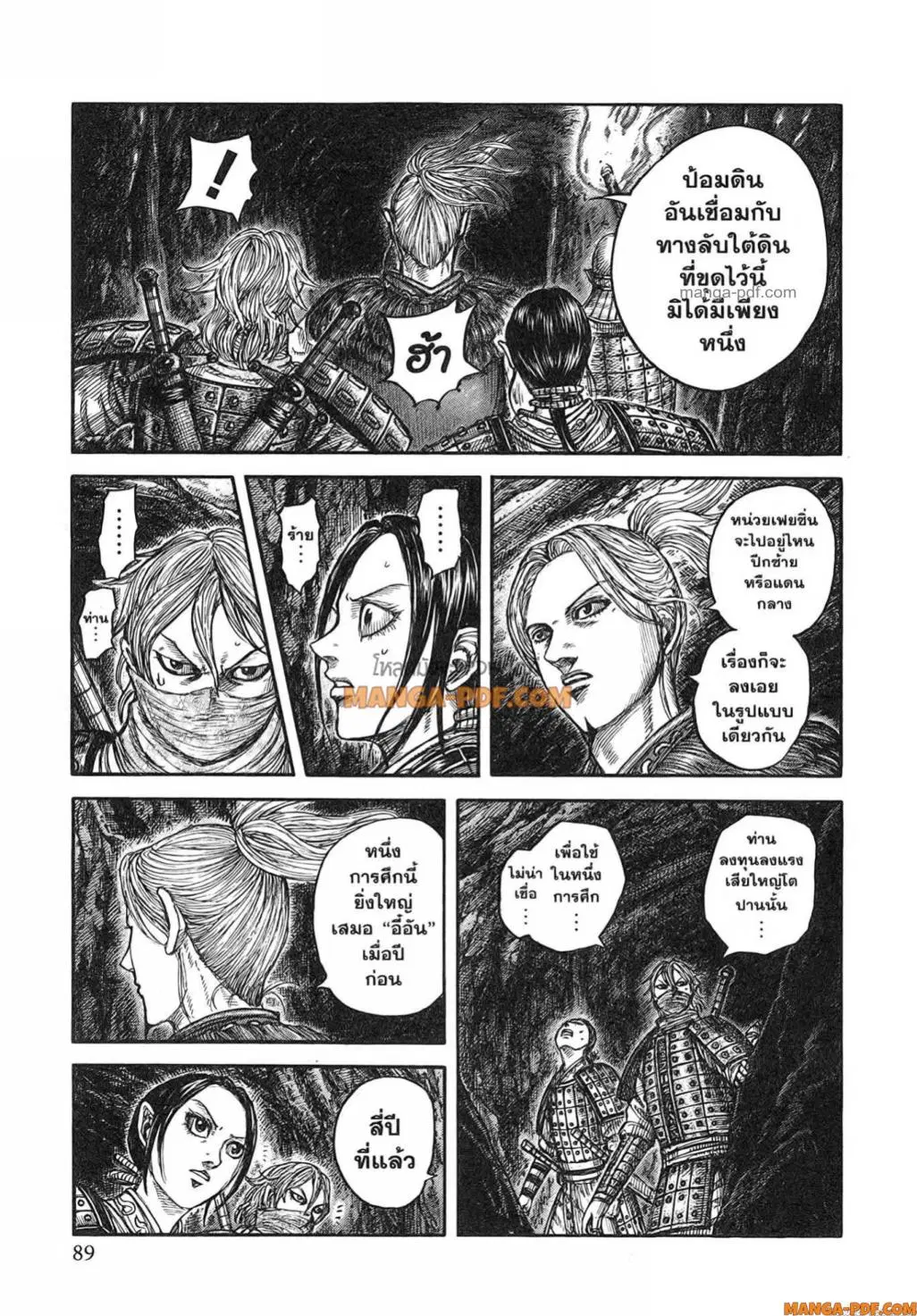 Kingdom ตอนที่ 784 หน้า 3