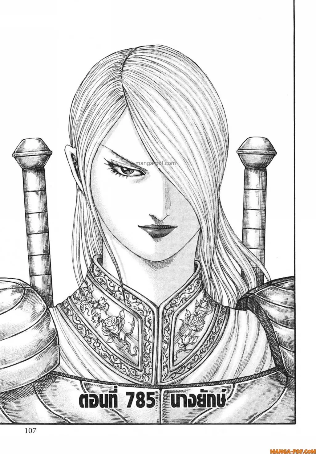 Kingdom ตอนที่ 785 หน้า 1