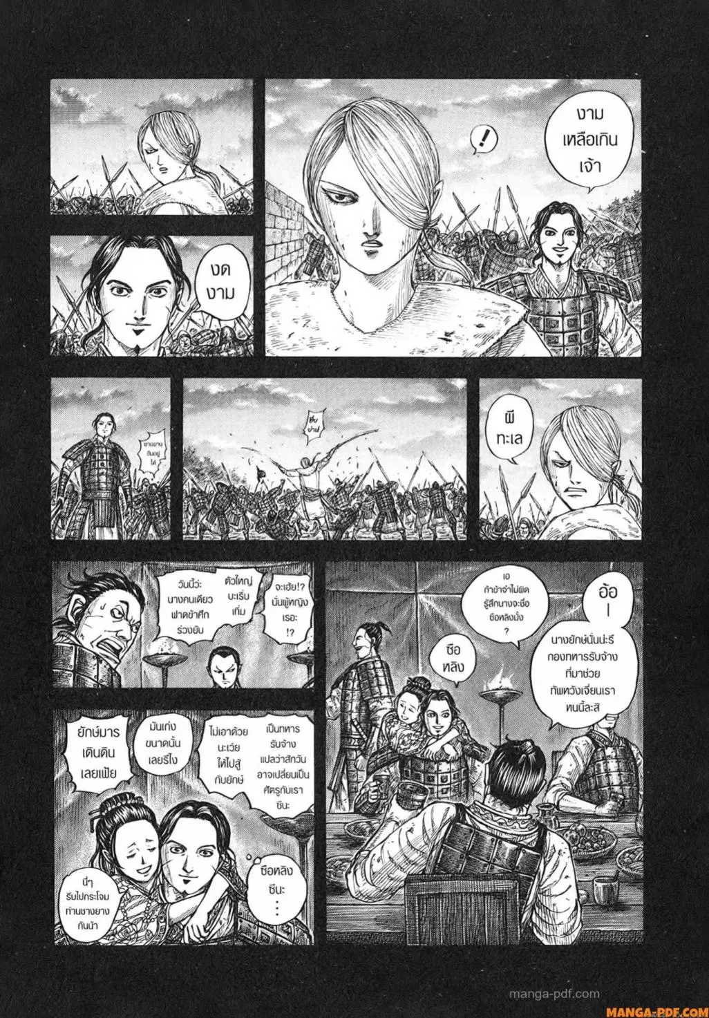 Kingdom ตอนที่ 785 หน้า 3