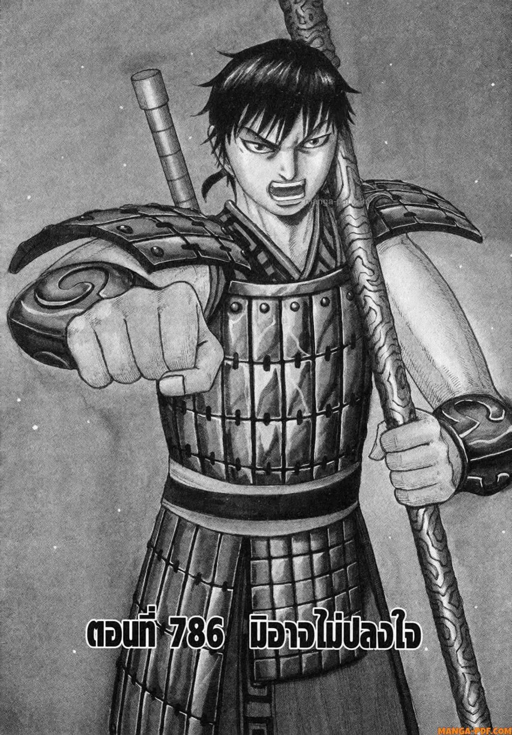 Kingdom ตอนที่ 786 หน้า 1