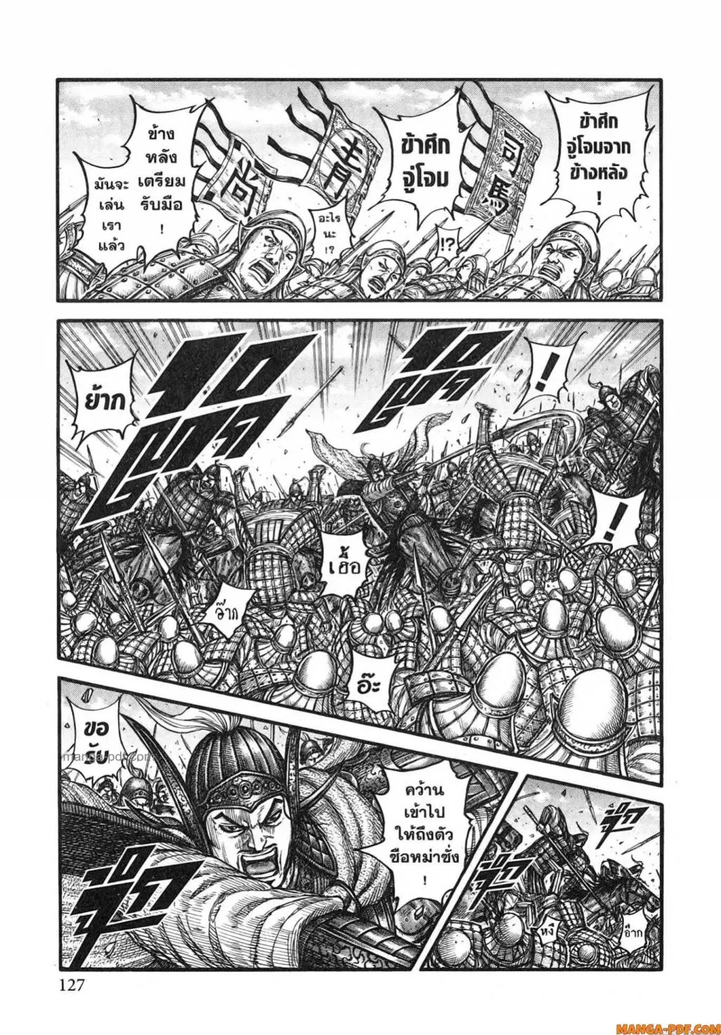 Kingdom ตอนที่ 786 หน้า 2