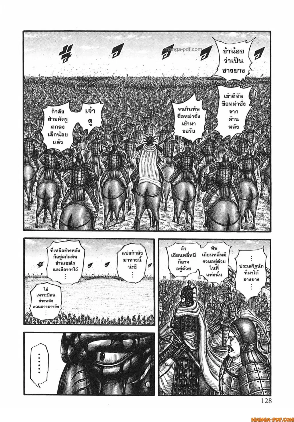 Kingdom ตอนที่ 786 หน้า 3