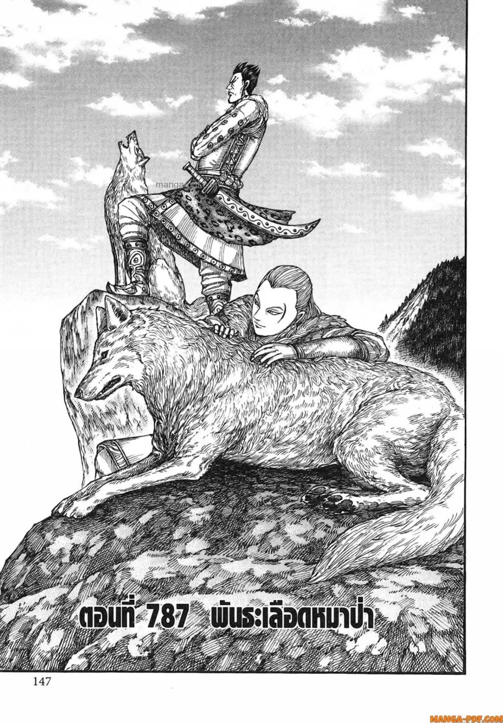 Kingdom ตอนที่ 787 หน้า 1
