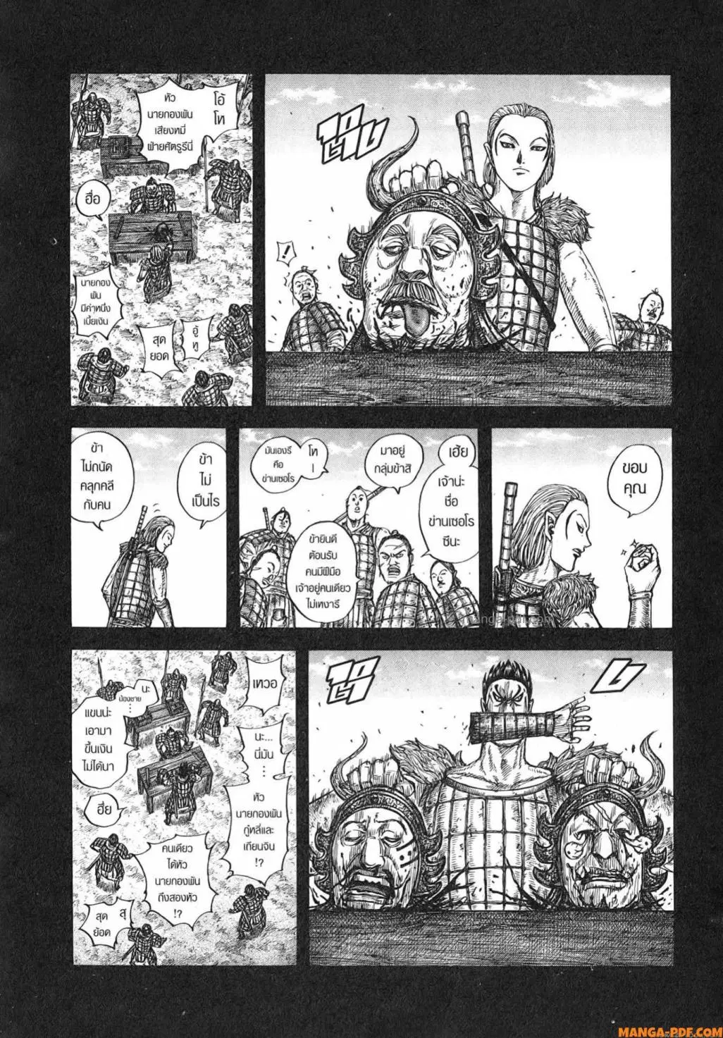 Kingdom ตอนที่ 787 หน้า 2
