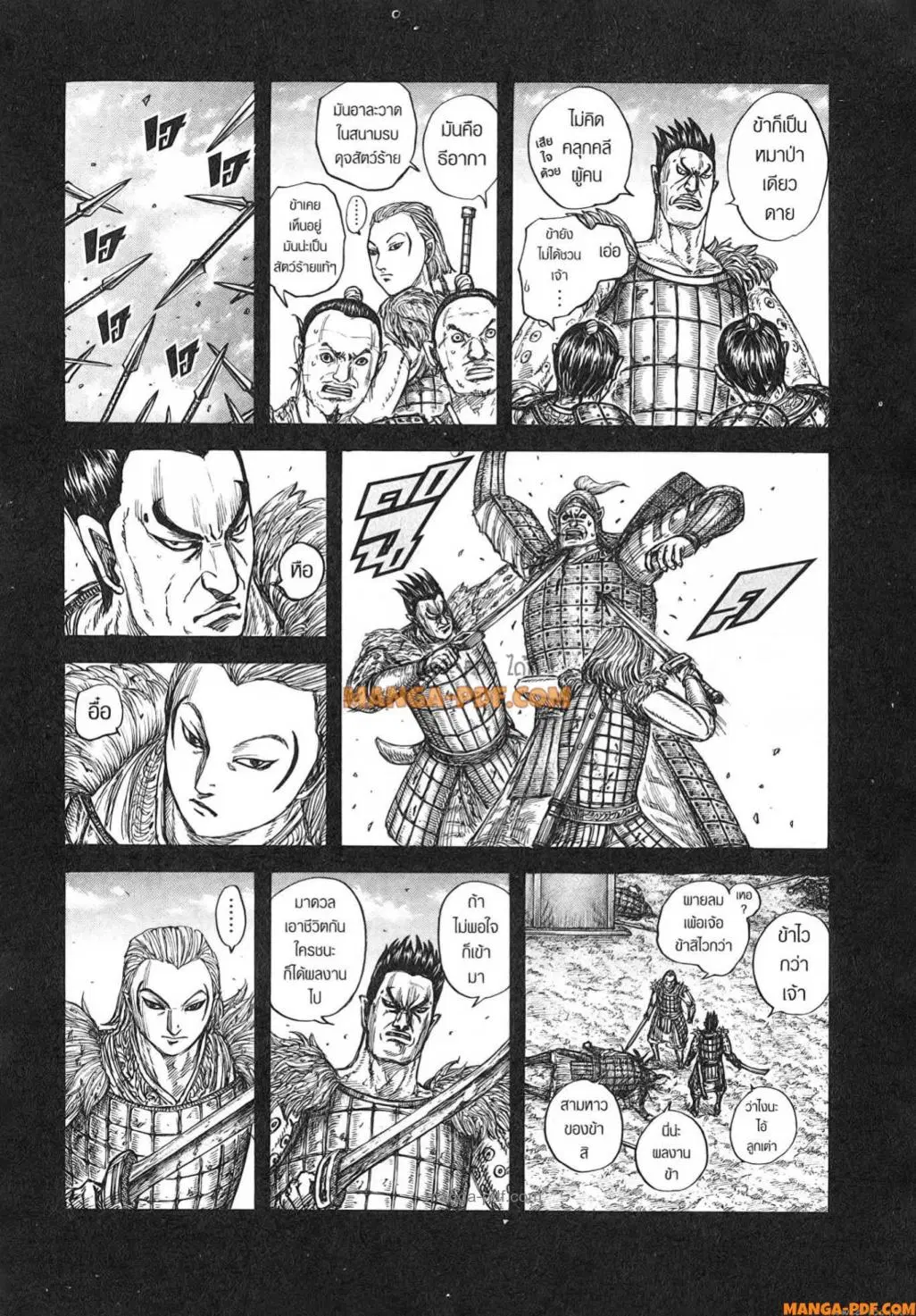 Kingdom ตอนที่ 787 หน้า 3