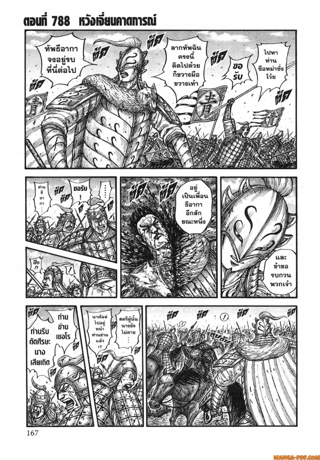 Kingdom ตอนที่ 788 หน้า 1
