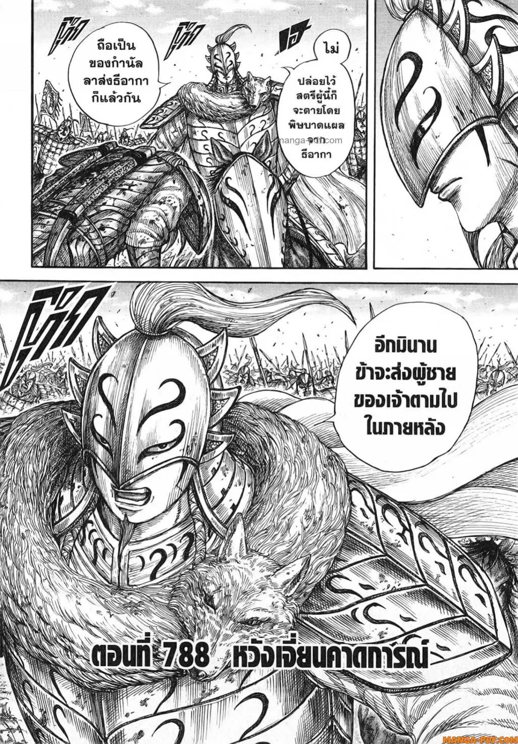 Kingdom ตอนที่ 788 หน้า 2
