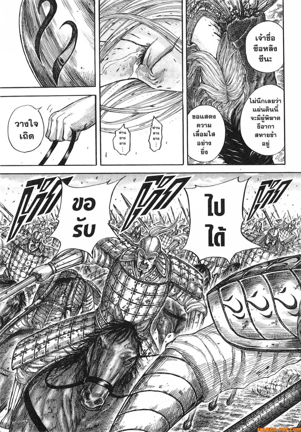 Kingdom ตอนที่ 788 หน้า 3