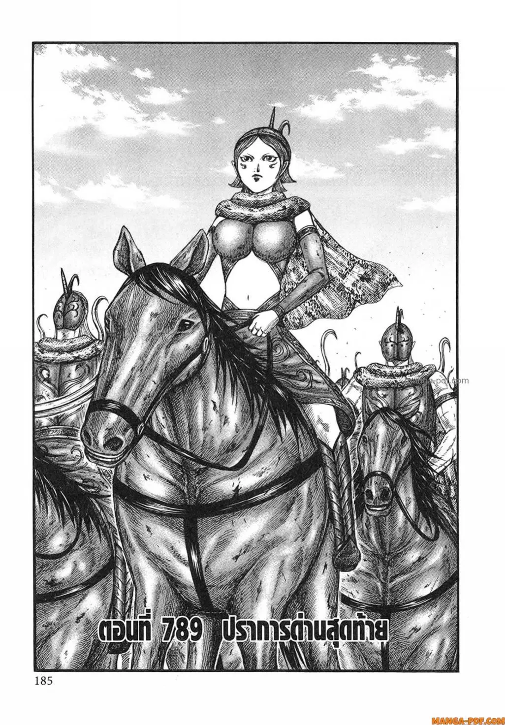Kingdom ตอนที่ 789 หน้า 1