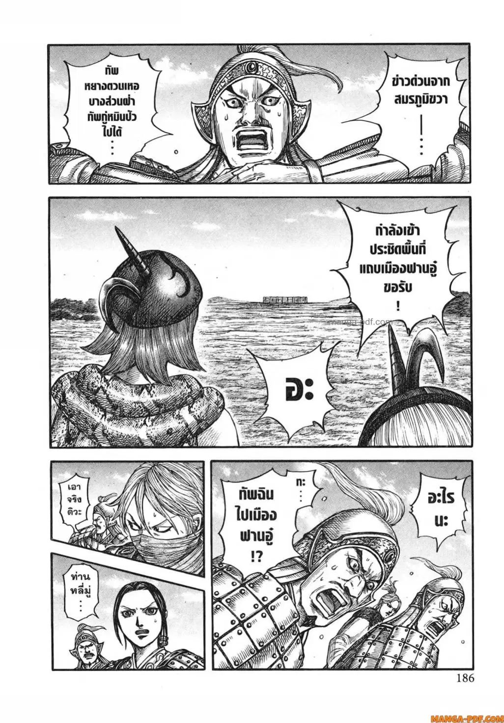 Kingdom ตอนที่ 789 หน้า 2